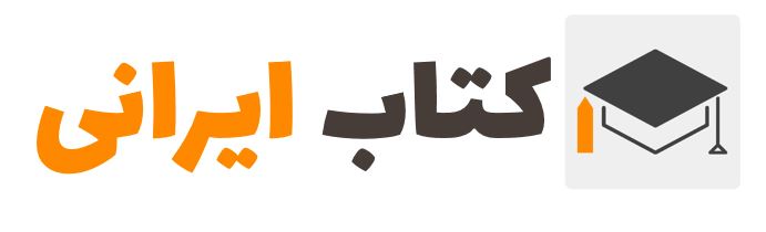 سایت کتاب ایرانی